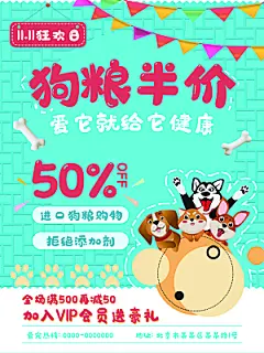 宠物商店海报寄养兽医狗猫粮食柯基