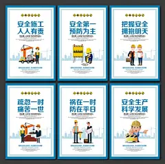 安全生产建筑工地漫画宣传海报