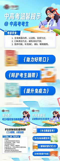 儿童中考高考借势养生成长海报-源文件分享-ywjfx.cn