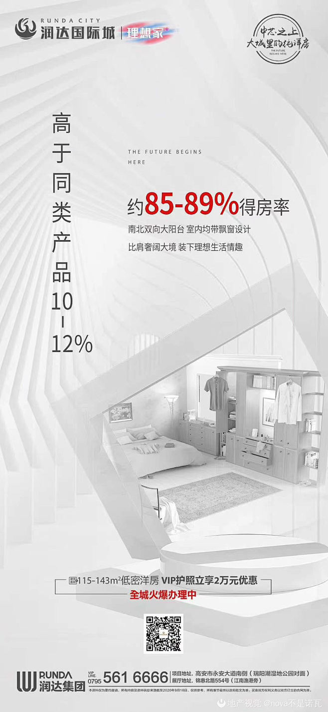 江西宜春高安·润达国际城  核心价值点释...