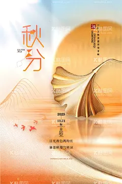 秋分  - 源文件下载【酷图网】秋分海报,秋分微信,秋分节气,节气海报,立秋主题海报,二十四节气,秋分艺术字,秋分插画,传统节气,24节气海报,立秋,立秋海报,立秋节气,秋天海报,秋季海报,秋分素材,秋天素材,秋天插画,手绘秋天,手绘秋分海报,你好秋天,你好秋天海报,秋天你好,秋天你好海报