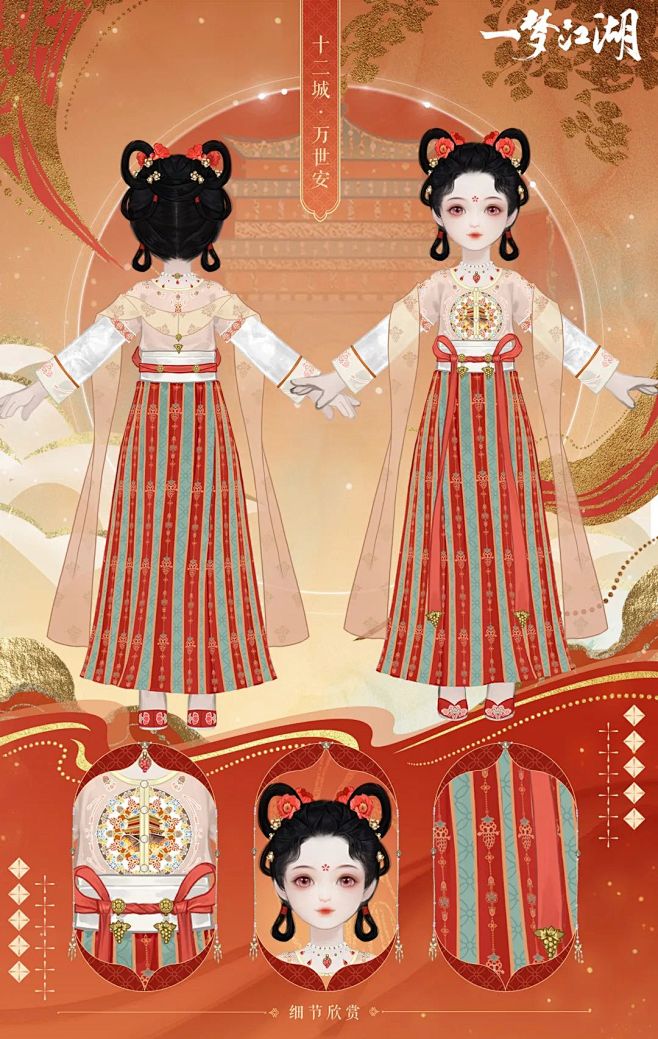 一梦江湖-古风仙侠服装设计