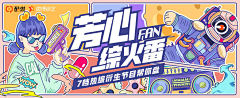 Jason丶莱昂纳多采集到运营-插画banner