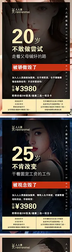 【源文件下载】 海报 医美 线上 整形 宣传 招商 财富 加盟 人物 480940