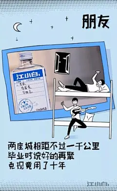 520借势海报文案 江小白 (6).