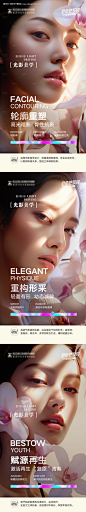 编号：65770023812302410【享设计】源文件下载-医美光影美学AI模特宣传海报