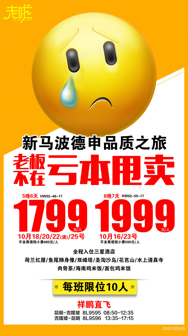 泰新马旅游特价