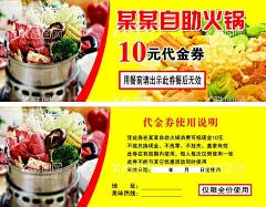 代金券  - 源文件下载【酷图网】代金券,火锅素材,冬天,红红火火,10元代金劵,促销卡片,设计,广告设计,名片卡片,