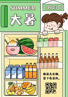 大暑海报
