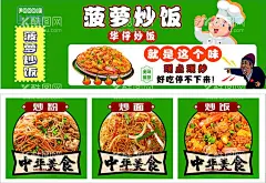 摆摊车推车菠萝炒饭  - 源文件下载【酷图网】摆摊车,餐车,美食,菠萝炒饭,美食海报,美食文化,美食图,美食广告,美食背景,美食素材,美食宣传,美食美味,美食主题,美食聚餐,美食酒店,美食传单,美食设计,美食彩页,新年美食,美食展板,春节美食,美食图片,美食吃货,美食促销