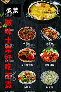 徽菜  - 源文件下载【酷图网】徽菜,徽菜展板,徽菜海报,徽菜文化,徽菜背景墙,徽菜展架,徽菜简介,徽菜美食,徽菜饭店,徽菜餐馆,徽菜餐饮,徽菜系,徽菜风味,徽菜馆,徽菜烹饪,徽菜素材,徽菜图片,徽菜挂画,徽菜挂图,徽菜菜谱,徽菜菜单,徽菜菜品,徽菜八大菜系,徽菜大全,徽菜酱,徽菜煎,徽菜煮,徽菜烤,徽菜炒,徽菜炸,徽菜装饰画