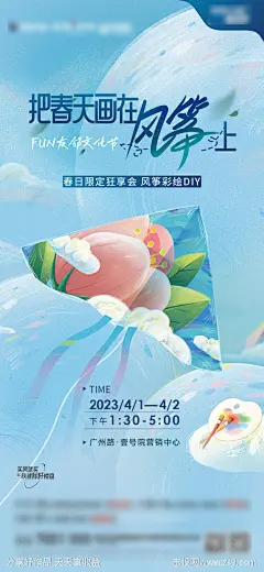 地产春天手绘风筝活动单图-源文件-志设网-zs9.com