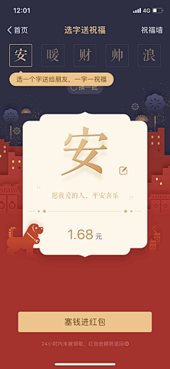 1000085采集到h5红包