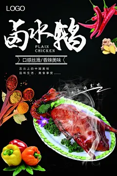 饭店美食卤水鹅卤水鸭菜品促销广告海报