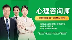 心理咨询师多人讲师课程封面横版海报banner