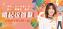 佳佳在学习采集到banner 电商  彩妆  音乐