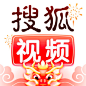 搜狐视频 2024春节【图标 APP LOGO ICON】@ANNRAY!