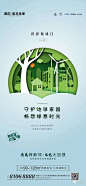 2020地球日地产稿视觉小品 : 忍不住要转发……