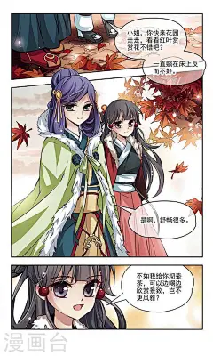 寻找前世之旅13话 风云突变 寻找前世之旅漫画13话 风云突变 寻找前世之旅13回 风云突变 漫画台