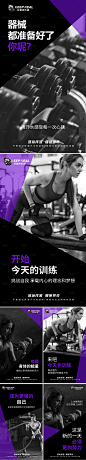 紫色健身系列海报-源文件