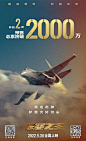 电影《长空之王》预售票房破2000万