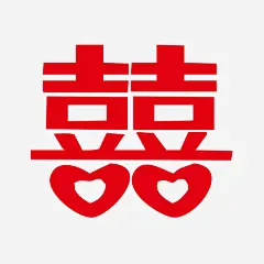 喜字矢量图免抠素材_图宝宝 https://bao16.com 剪纸 喜 婚礼 红色 结婚 矢量图