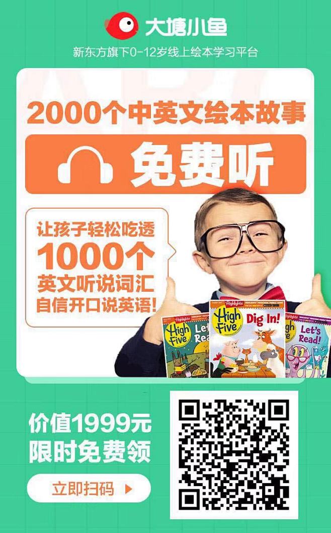 新东方绘本课堂