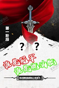 大宝剑 【酷图网】大宝剑,红丝带,谁是冠军,宝剑,激励海报,业绩激励