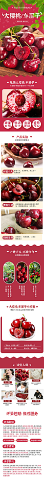 车厘子详情页-源文件分享-ywjfx.cn