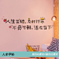 网红卧室贴纸小图案墙面装饰出租房房间布置墙贴励志文字贴画自沾