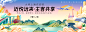 编号：89180025174701079【享设计】源文件下载-国潮风上海城市旅游背景板