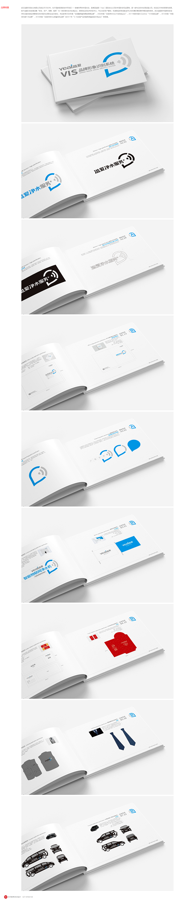溢爱电器VI手册  vi设计  净水器v...