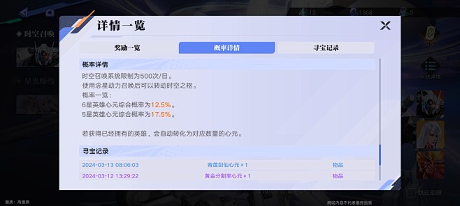 抽奖概率界面【王者荣耀：星之破晓】——更...