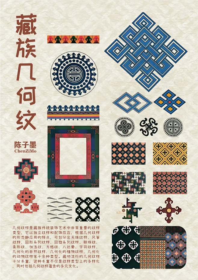 中国传统纹样--藏族几何纹 - 小红书-花瓣网