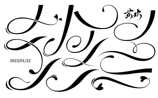 免扣自定义/校园自定义/字设素材/花体字...