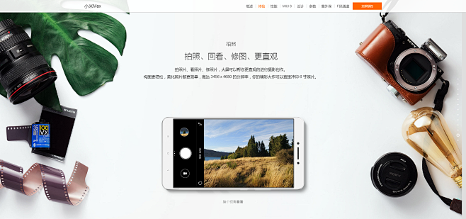 小米Max 体验 － 小米手机官网