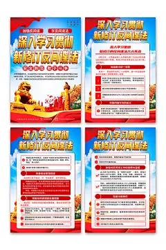 蓝色新修订中华人民共和国反间谍法党建海报-众图网