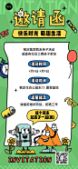 企业员工亲子活动邀请函趣味感插画全屏竖版海报AIGC