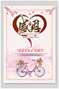 中国风粉色感恩教师节海报