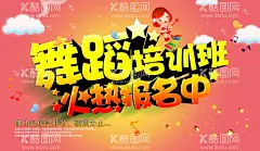 舞蹈培训班  - 源文件下载【酷图网】舞蹈,舞蹈展板,舞蹈素材,舞蹈海报,舞蹈宣传单,宣传单,培训班,培训班宣传单,艺术宣传单,艺术培训班,舞蹈培训班,舞蹈艺术,舞蹈矢量素材,舞蹈人物,古典舞,民族舞,芭蕾舞,街舞,肚皮舞,拉丁舞,瑜伽,健康,健康展板,小清新展板,小清新舞蹈,手绘展板,卡通,爵士,舞蹈培训学校,舞蹈背景,艺考培训