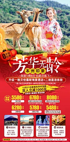 日本本州富士山旅游海报-志设网-zs9.com