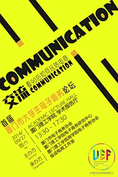 首届厦门市大学生电子商务交流论坛海报,首届厦门市大学生电子商务交流论坛海报,大学生,电商,电子商务,交流,论坛,厦门,厦门理工,厦门理工学院,极成电商,90后,互联@北坤人素材