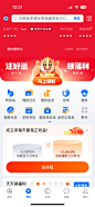 支付宝理财首页