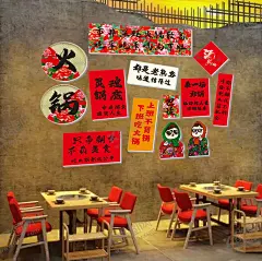 火锅文化墙 【酷图网】火锅店海报,火锅店挂画,火锅,火锅海报,火锅文化,火锅壁画,火锅挂画,火锅广告,火锅墙画,火锅国画,火锅挂图,老火锅,火锅灯箱,北京火锅,重庆火锅,火锅图片,火锅城,火锅节,火锅展板,火锅店文化墙,网红火锅店,人间烟火,火锅店,火锅店网红,火锅氛围挂布,网红火锅贴,大花布,东北元素,东北火锅