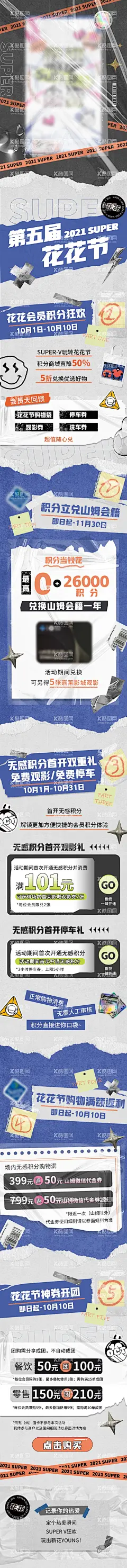 酷炫商业活动长图海报  - 源文件下载【酷图网】专题设计,海报,长图,商业地产,促销,宣传,酷炫,潮流,