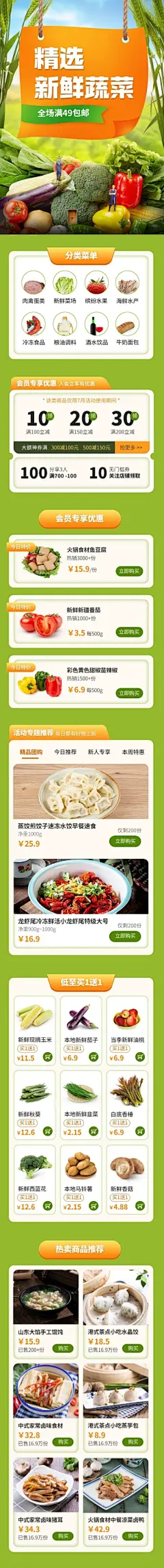 小程序电商食品生鲜果蔬店铺首页