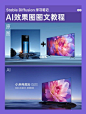 SD/Stable Diffusion 详细教程