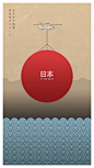Tōhoku Earthquake & Tsunami Poster : Japan relief poster.
