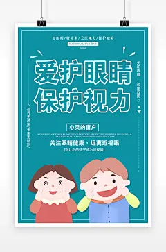 爱护眼睛医疗公益海报