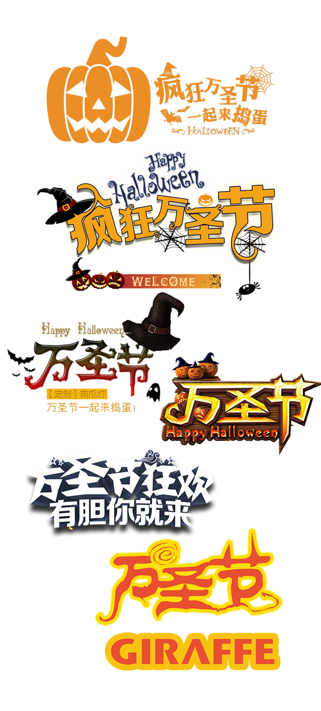 万圣节字体7